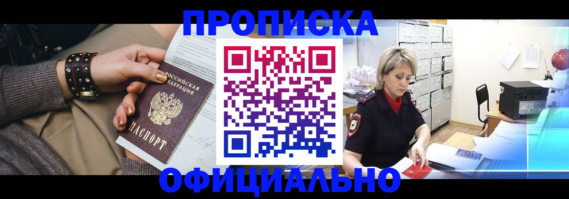 прописка законно в Ликино-Дулёво